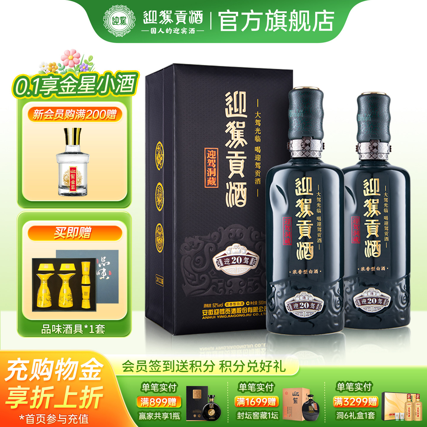 【百亿补贴】迎驾贡酒洞藏20  52度500ml*2瓶高度浓香型白酒