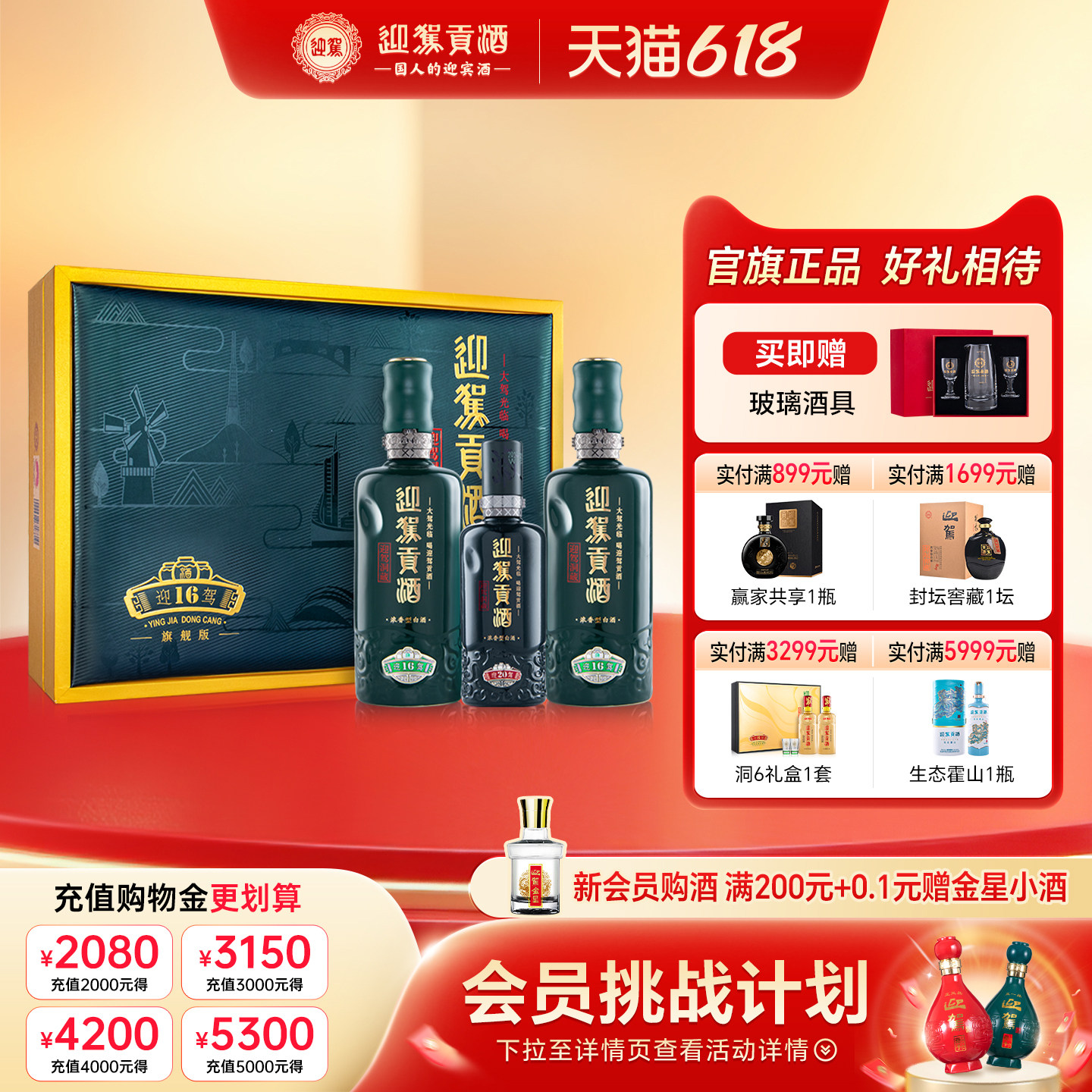 【官方旗舰】迎驾贡酒洞藏16 52度520ml*2瓶 宴席端午送长辈礼盒