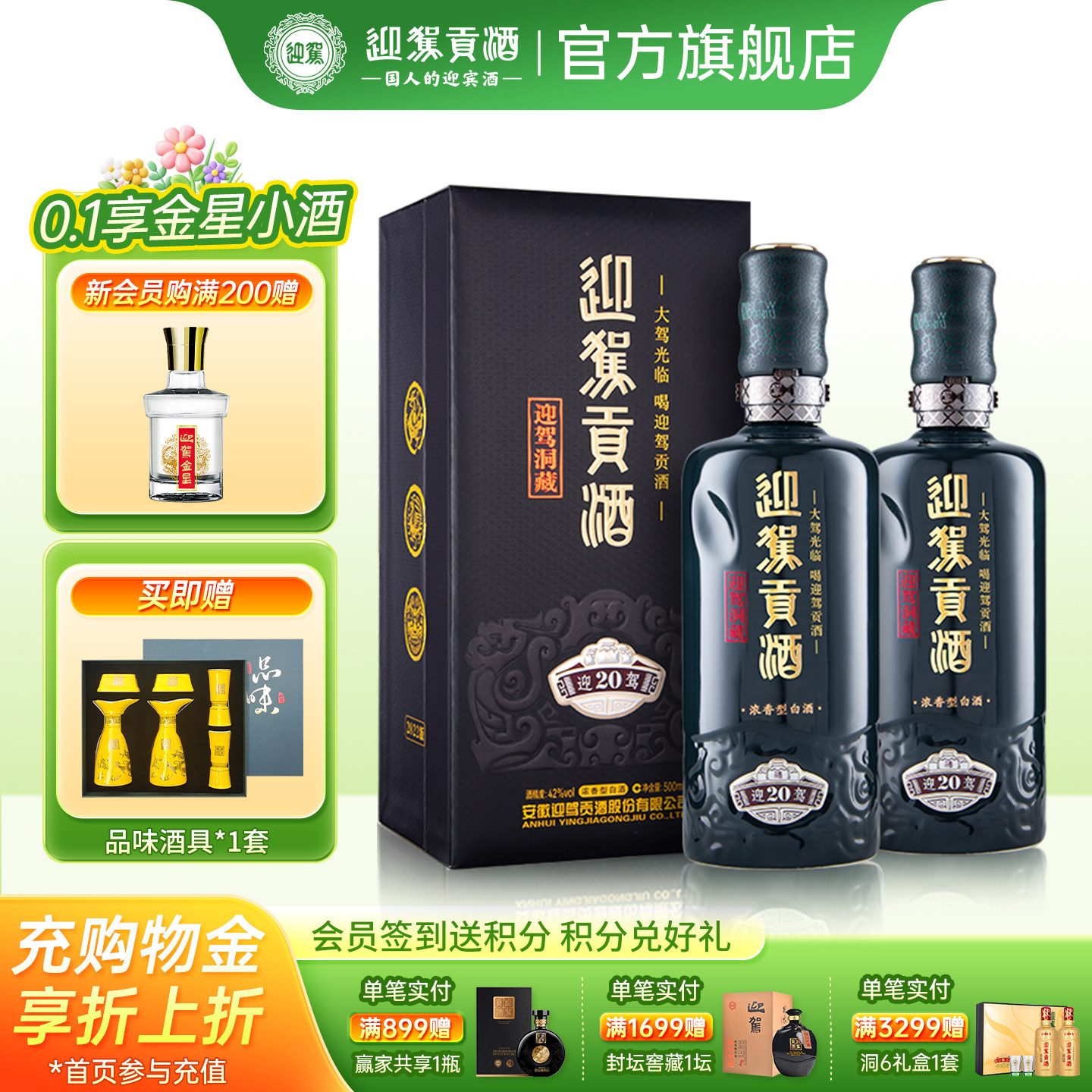 【百亿加补】迎驾贡酒洞藏20  42度500ml*2瓶高端浓香型白酒