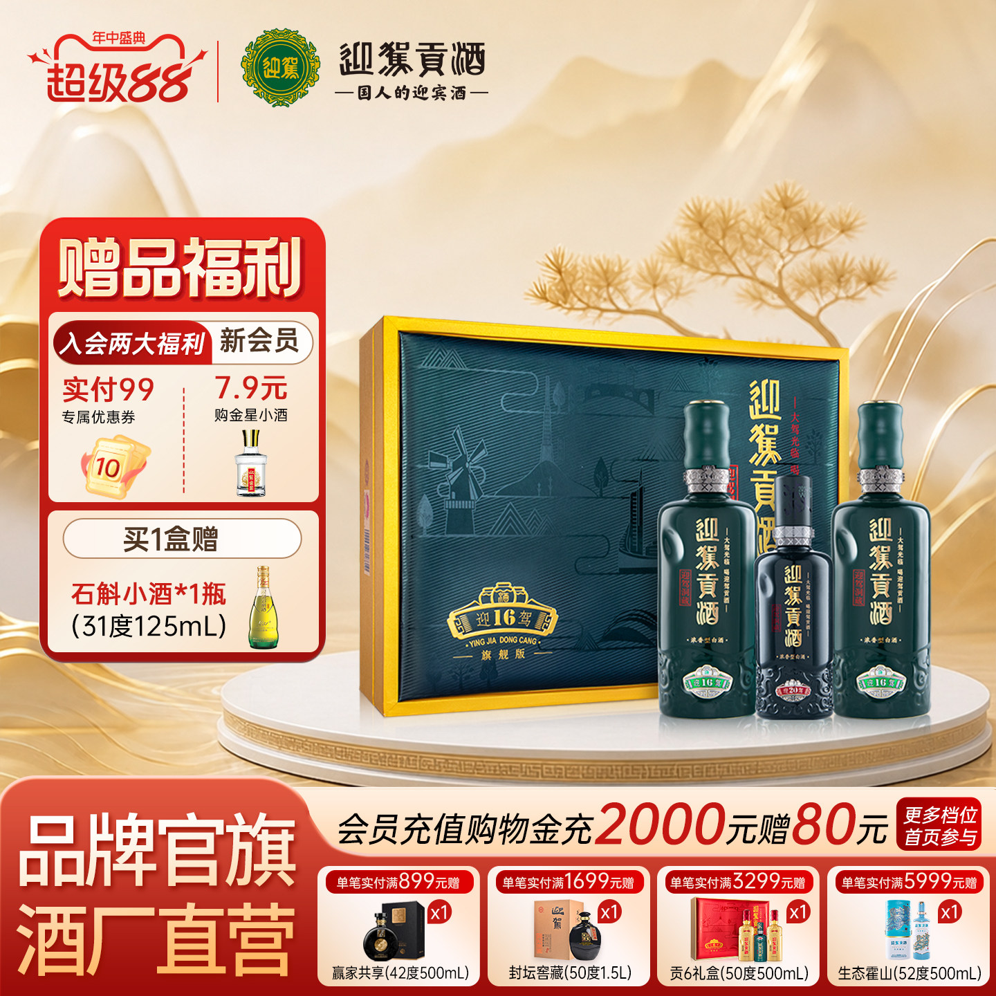 【官方旗舰】迎驾贡酒洞藏16礼盒52度520ml*2瓶纯粮白酒中秋送礼