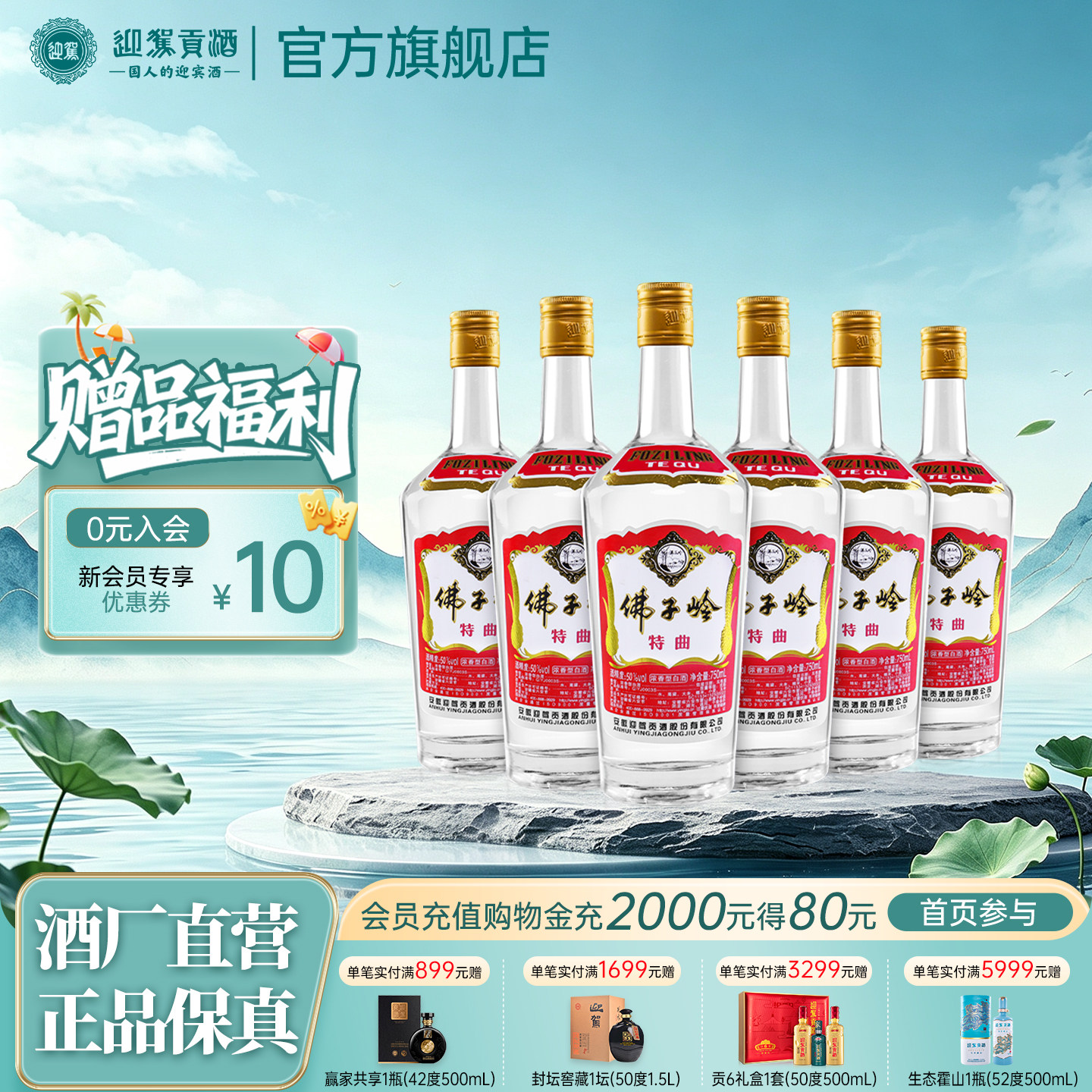 【调酒推荐】迎驾贡酒佛子岭特曲42度/50度750ml*6瓶浓香粮食白酒 - 实物图