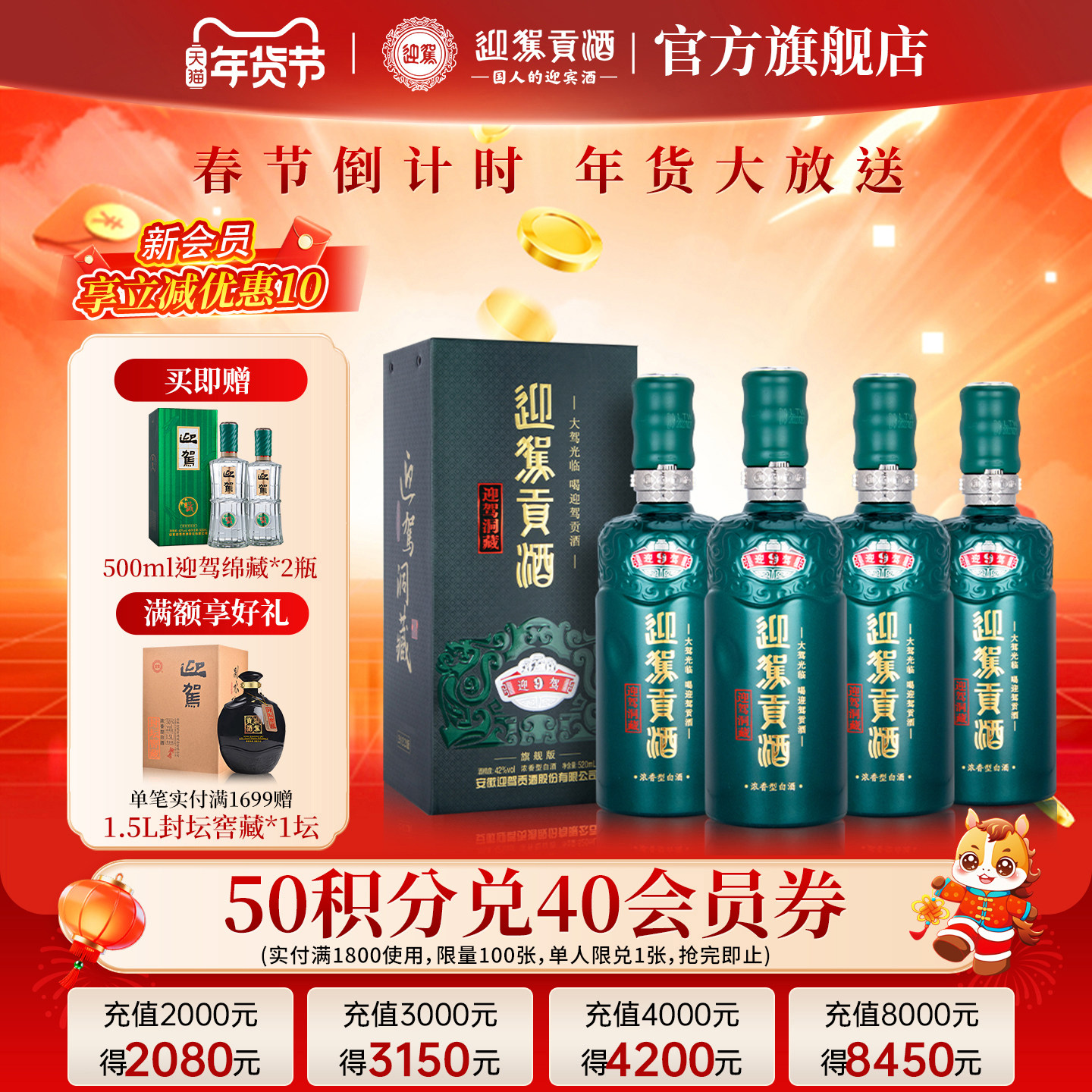 【年货补贴周】迎驾贡酒洞藏9 42度520mL*4瓶 浓香型白酒整箱