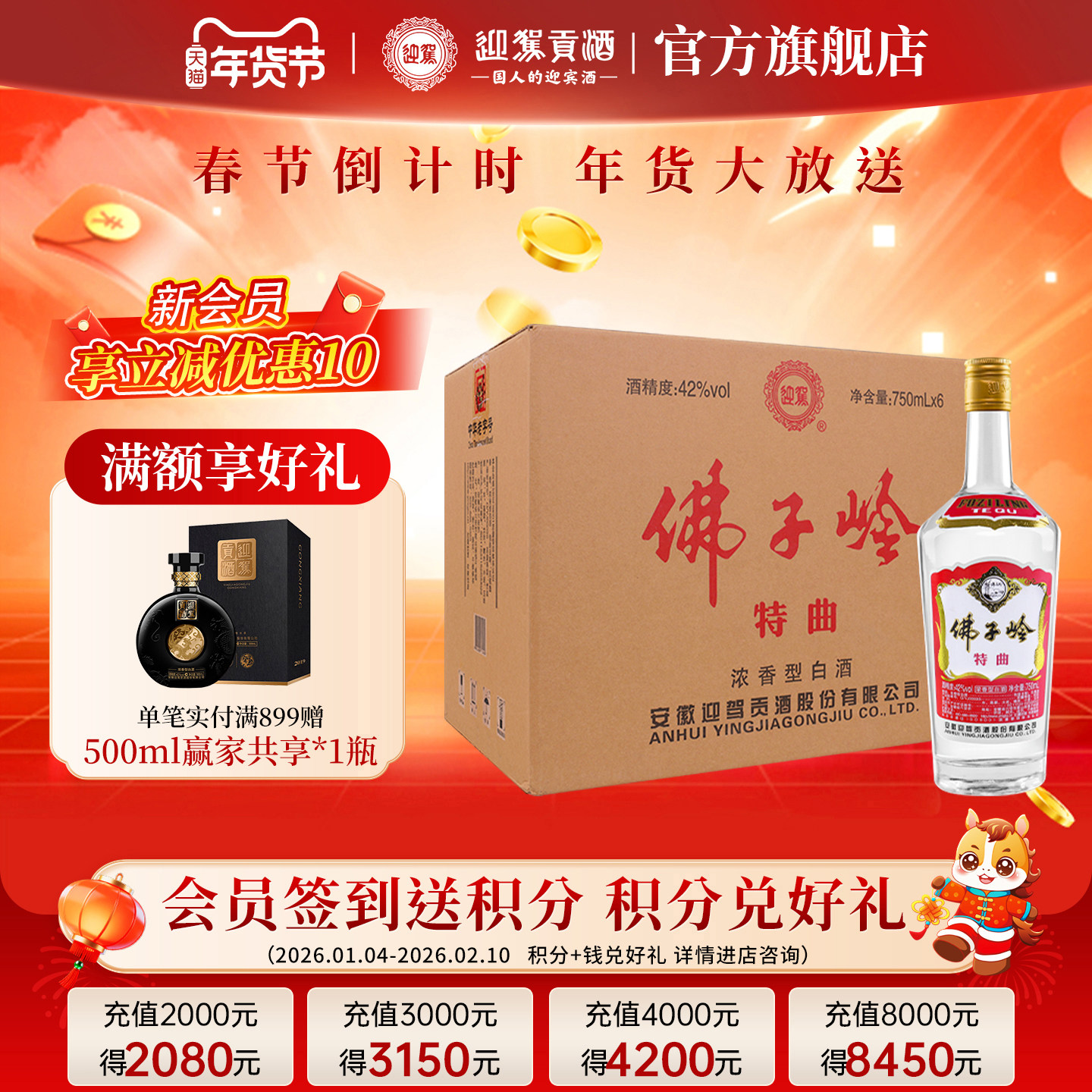 【年货补贴周】迎驾贡酒佛子岭特曲42度750ml*6瓶 浓香型国产白酒,酒类,白酒/调香白酒,淘宝优惠券,粉丝福利购,淘宝优惠卷