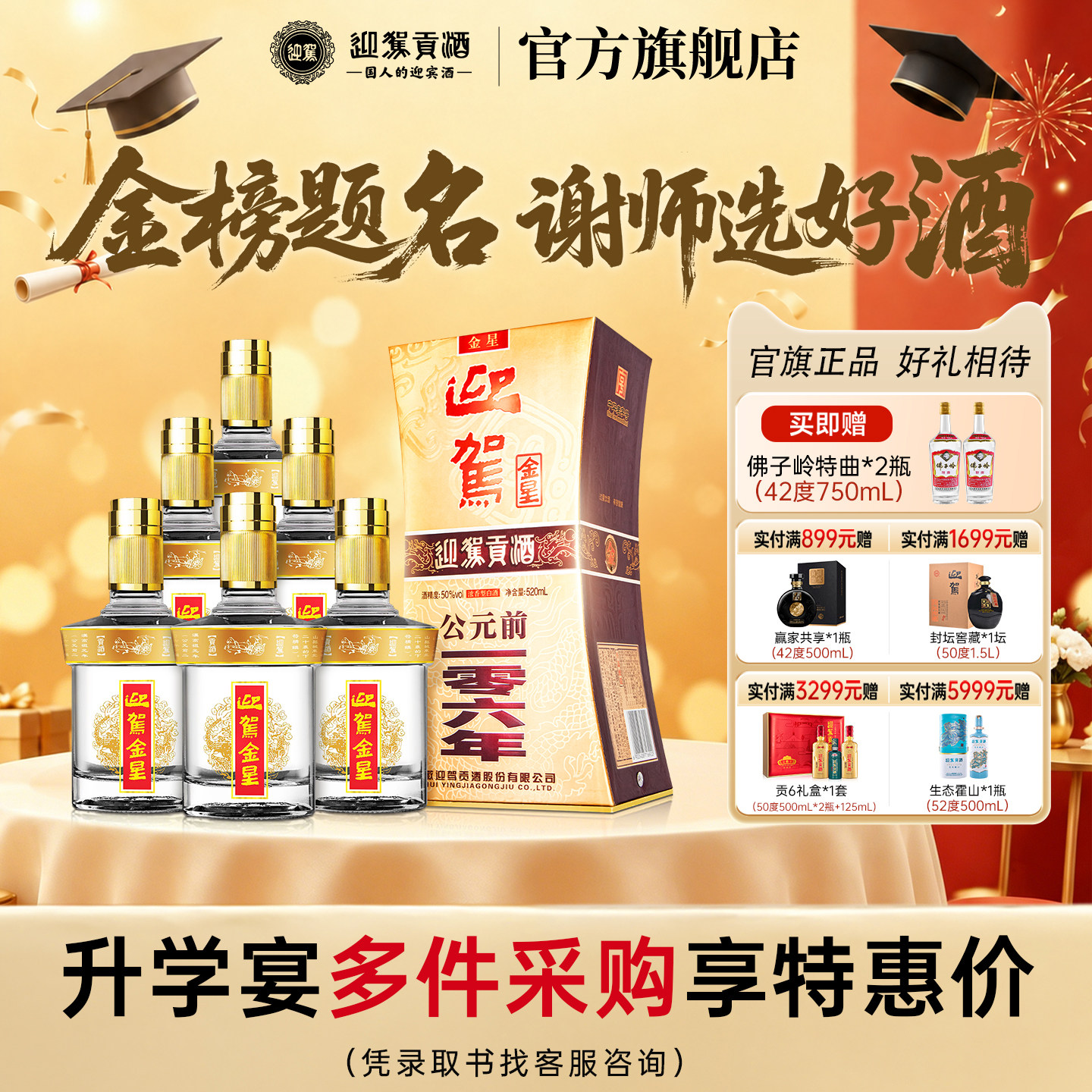 【官方旗舰】迎驾贡酒迎驾金星50度520ml*6瓶酒水国产白酒整箱