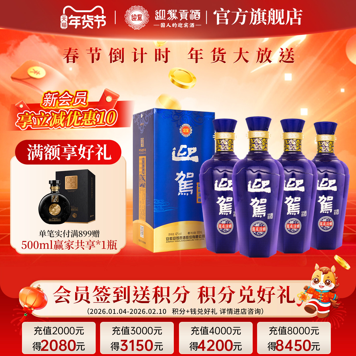 【官方旗舰】迎驾贡酒蓝花淡雅42度500ml*4国产白酒整箱纯粮酒水,酒类,白酒/调香白酒,淘宝优惠券,粉丝福利购,淘宝优惠卷