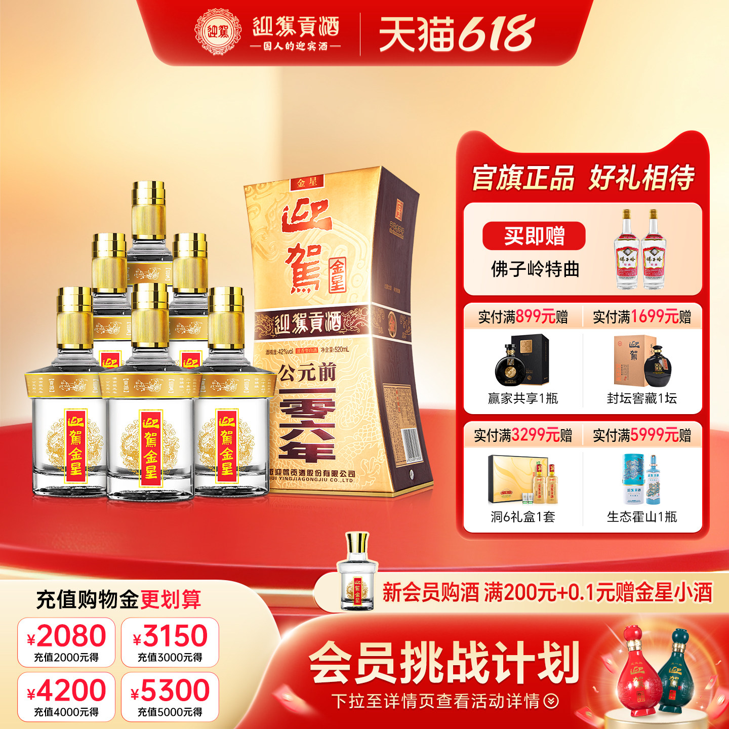 【官方旗舰】迎驾贡酒迎驾金星42度520ml酒水婚宴白酒整箱