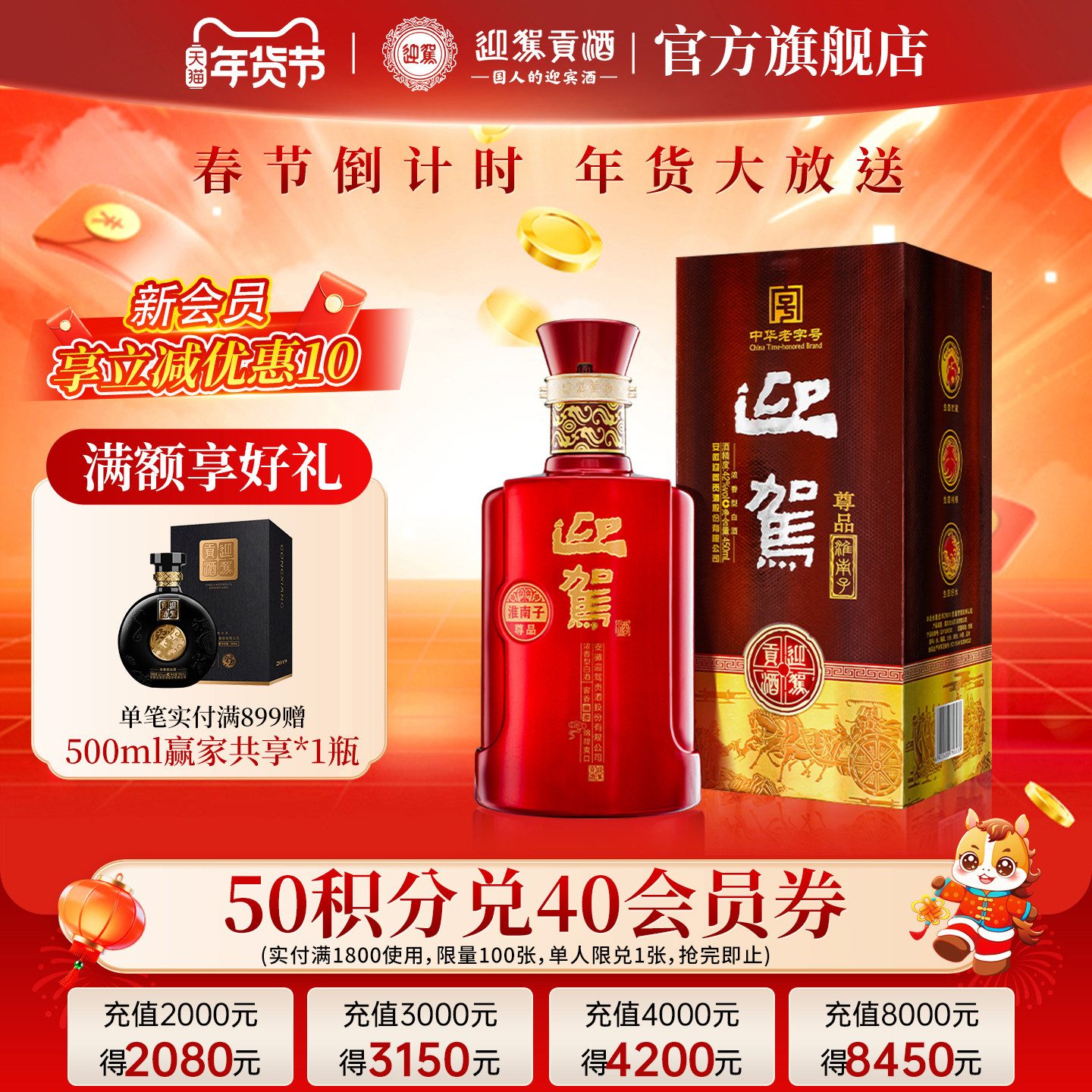 【年货补贴周】迎驾贡酒 淮南子尊品42度450ml单瓶浓香型纯粮白酒