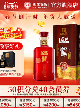 【年货狂欢季】迎驾贡酒 淮南子尊品42度450ml单瓶浓香型纯粮白酒