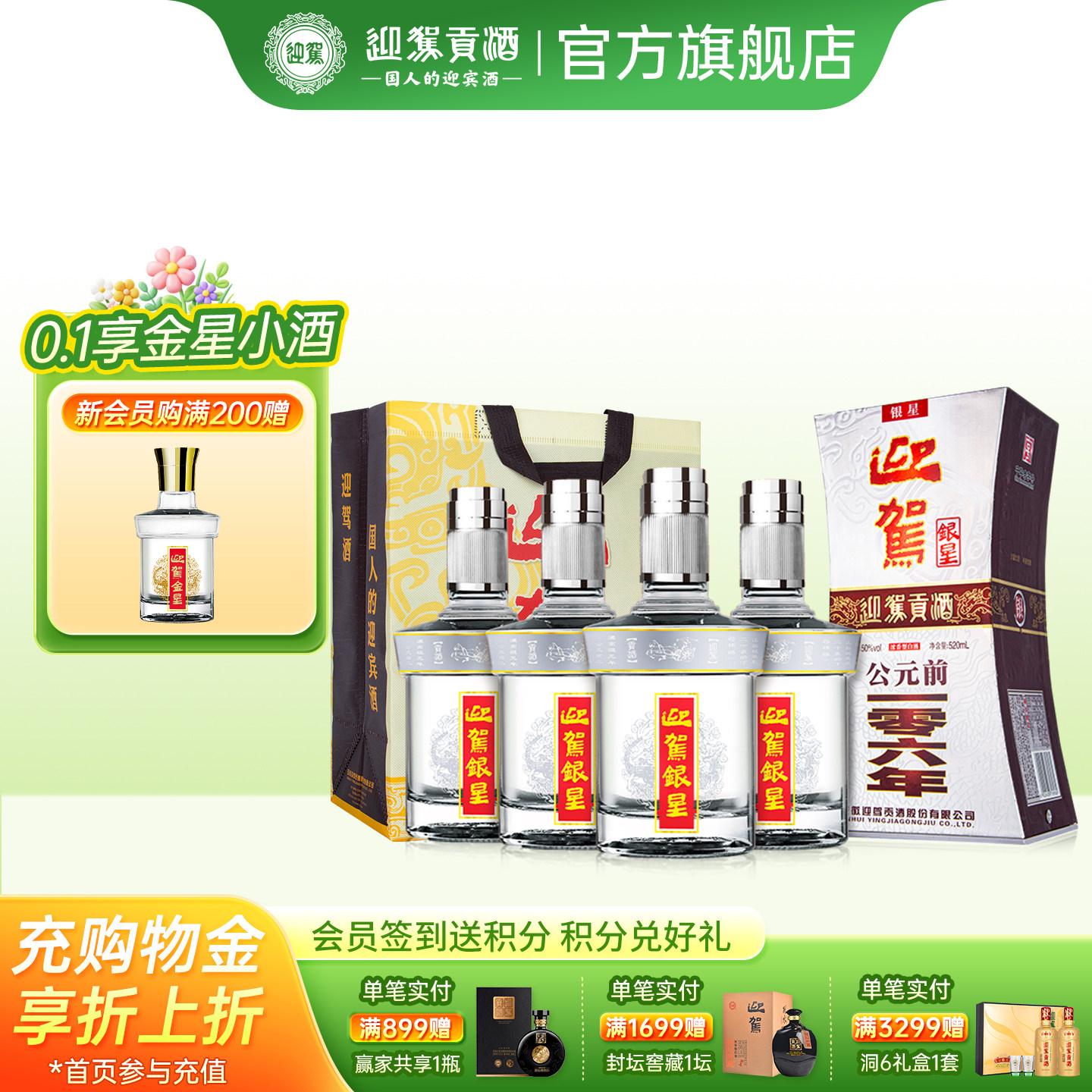 【官方旗舰】迎驾贡酒迎驾银星50度520ml*4瓶浓香型国产白酒