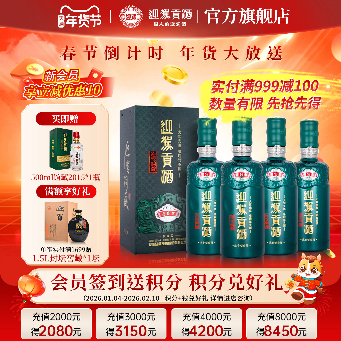 【年货补贴周】迎驾贡酒洞藏9 42度520mL*4瓶 浓香型白酒整箱1,酒类,白酒/调香白酒,淘宝优惠券,粉丝福利购,淘宝优惠卷