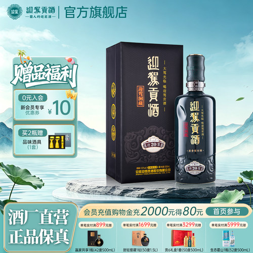 迎驾洞藏20多年洞藏陈香穿透力强