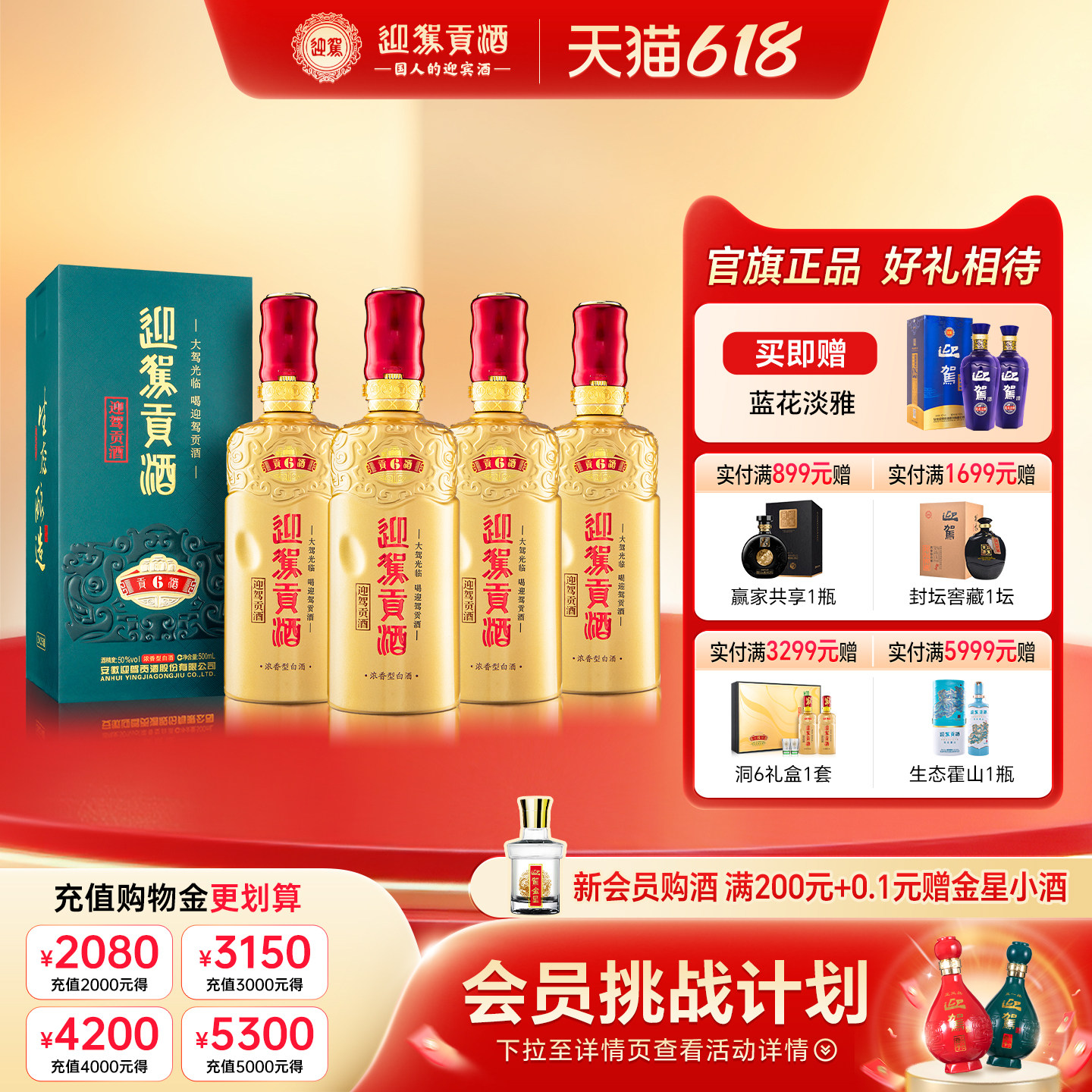 【官方旗舰】迎驾贡酒 50度500ml*4瓶洞藏6 整箱白酒水整箱送长辈