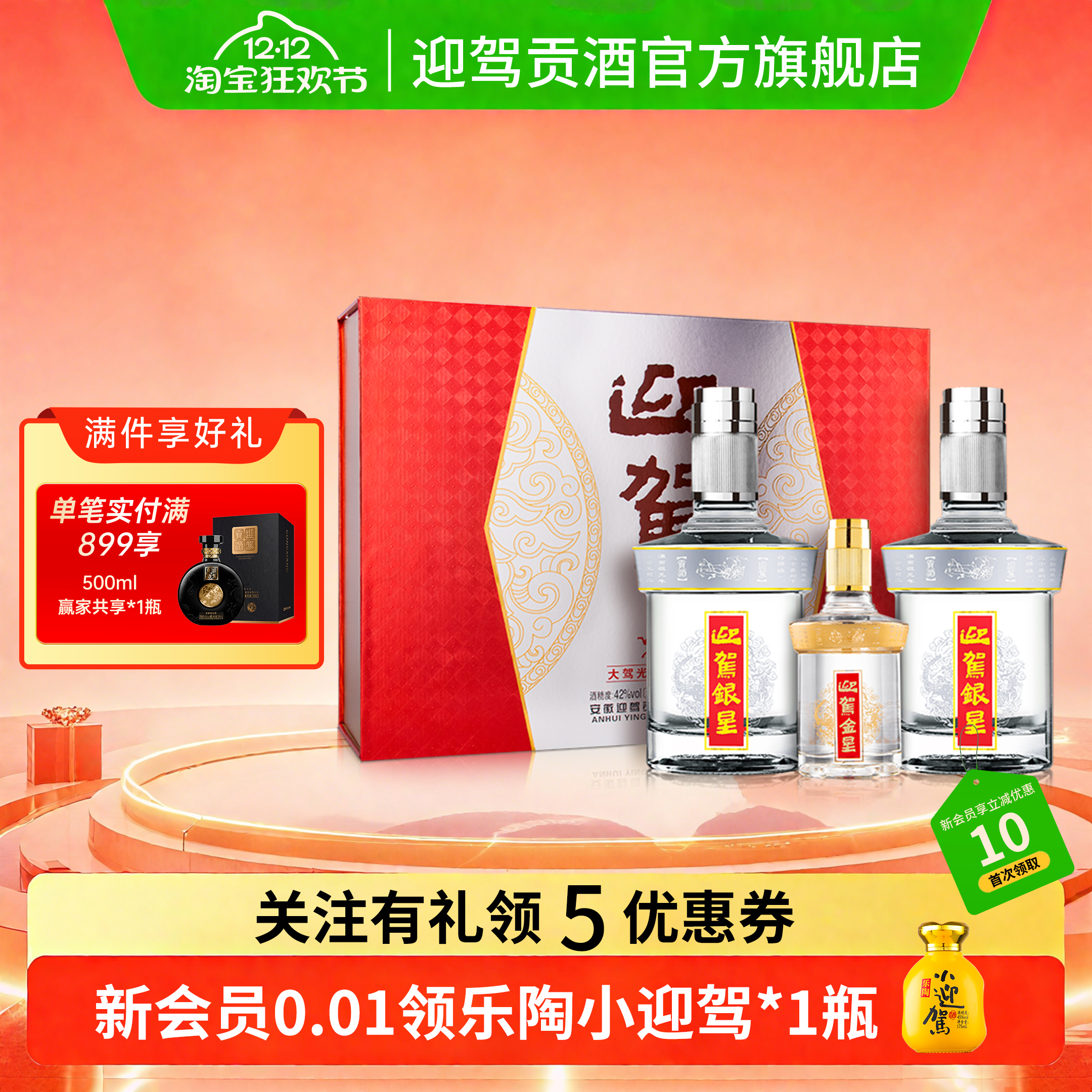 【双12狂欢】迎驾贡酒银星礼盒42度520ml*2瓶浓香型白酒送礼