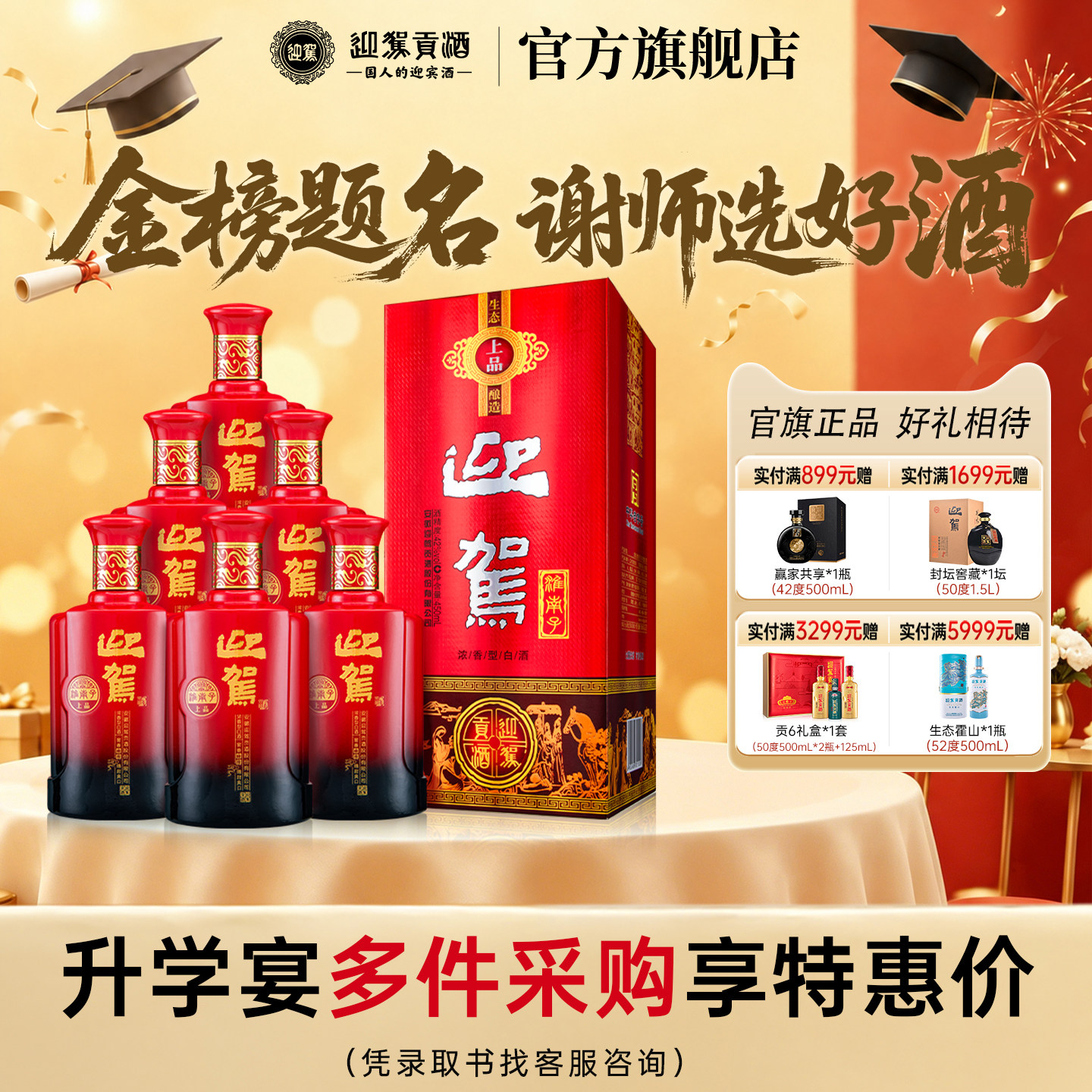 【升学宴席】迎驾贡酒上品淮南子白酒浓香型450ml6瓶纯粮白酒