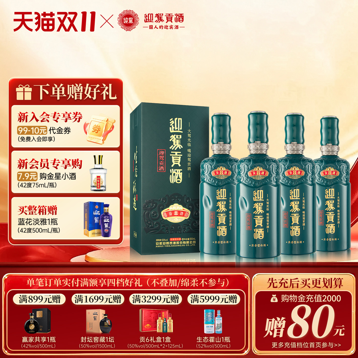 迎驾贡酒8固态纯粮酿造剐水精酿