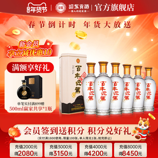 【年货补贴周】迎驾贡酒百年迎驾二星级42度500ml*6瓶纯粮白酒箱1