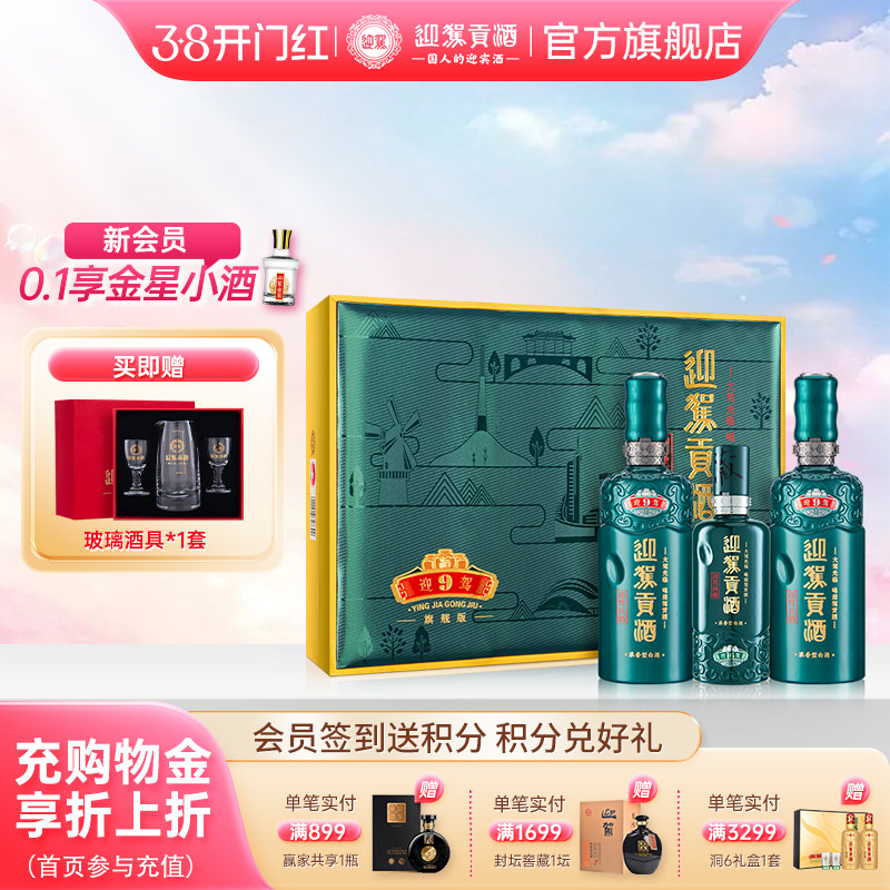【38开门红】迎驾贡酒洞藏9礼盒50度520ml*2瓶宴会白酒年货送礼