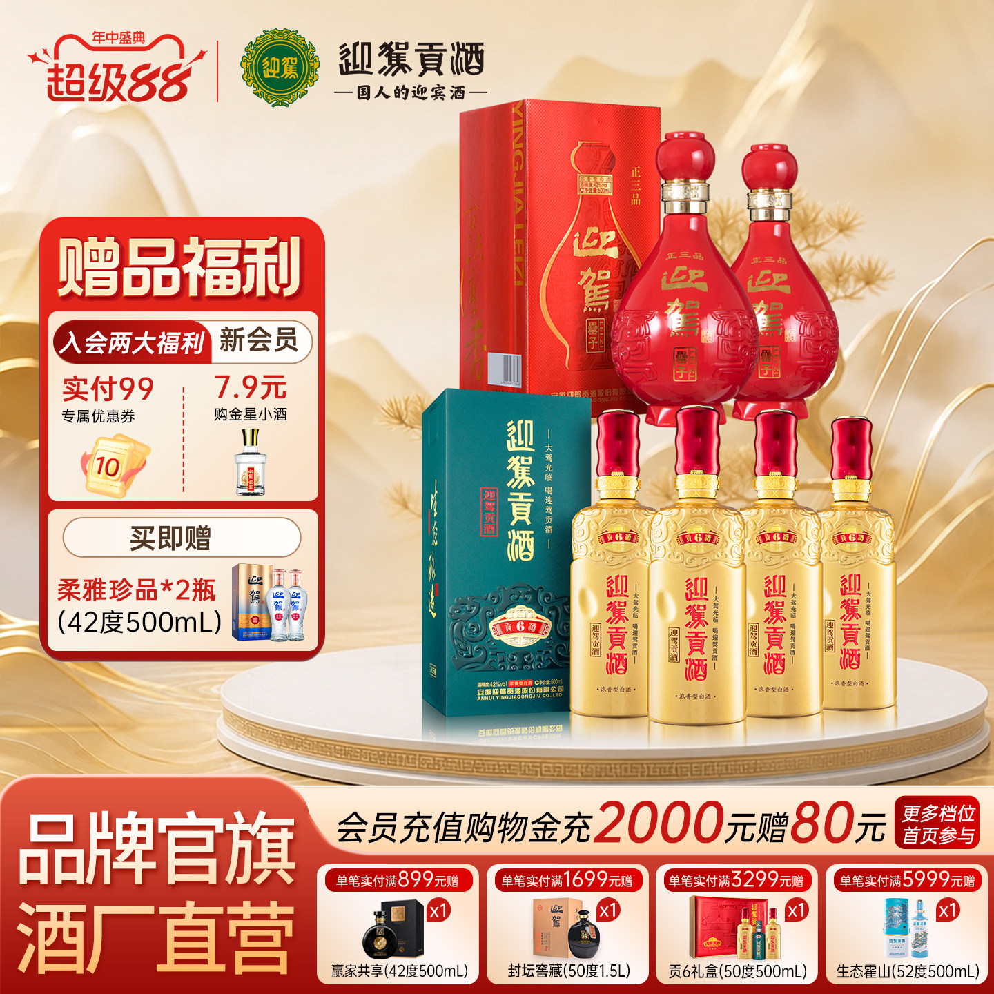 【官方旗舰】迎驾贡酒贡6 42度整箱+正三品双瓶安徽白酒水自饮洞6