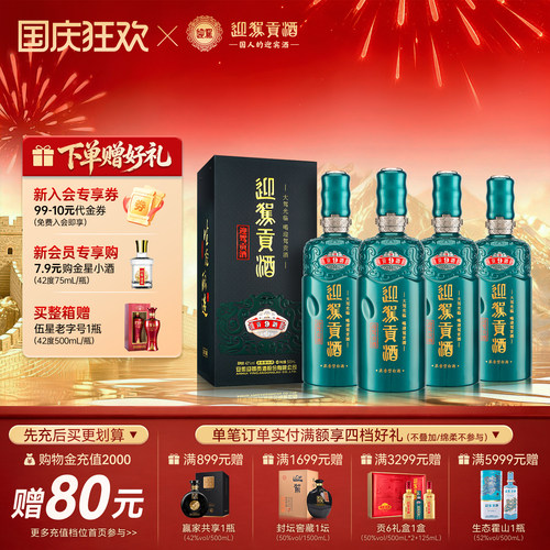 迎驾贡酒贡9中端好酒品质超预期