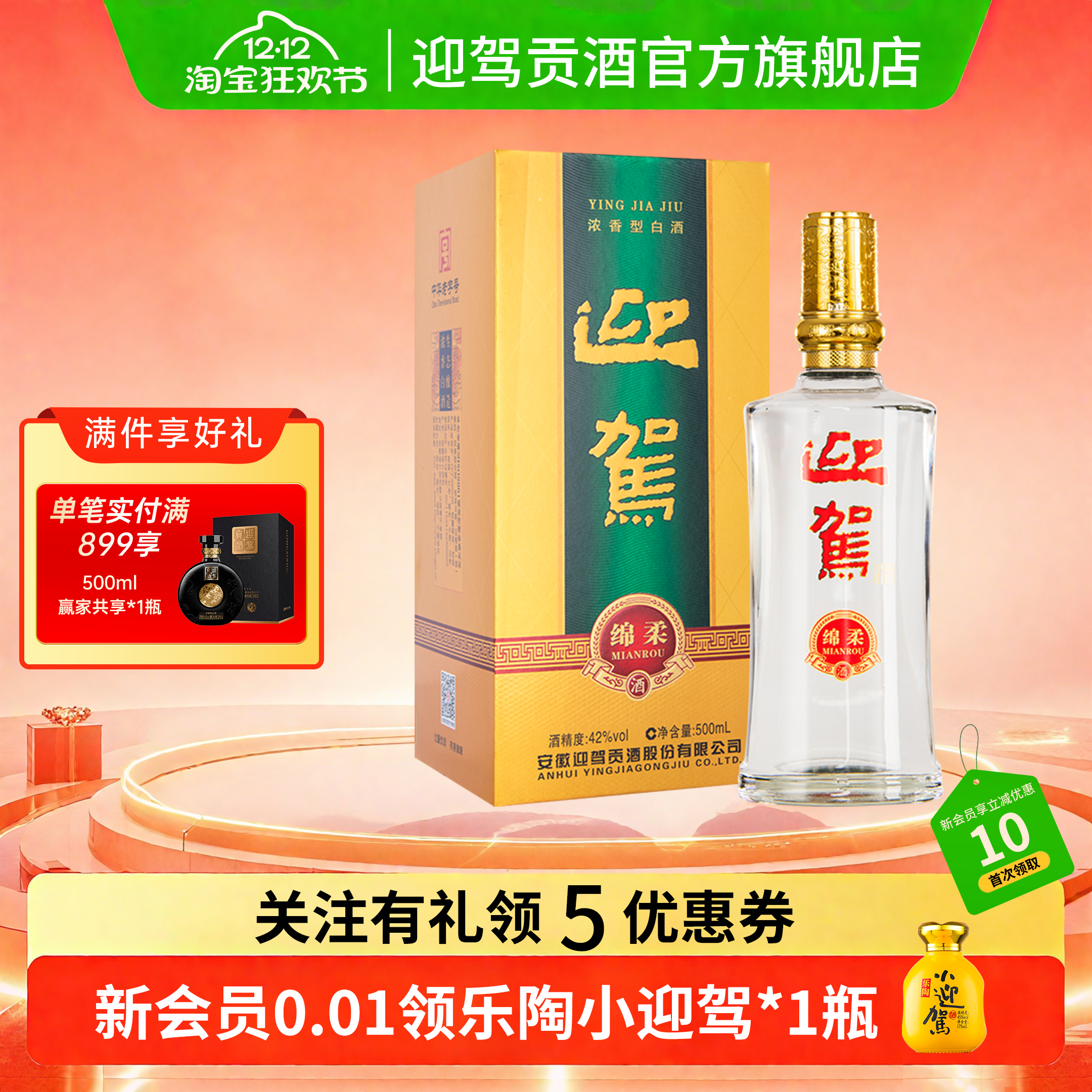 【官方旗舰】迎驾贡酒绵柔  42度500ml单瓶装 浓香型白酒1