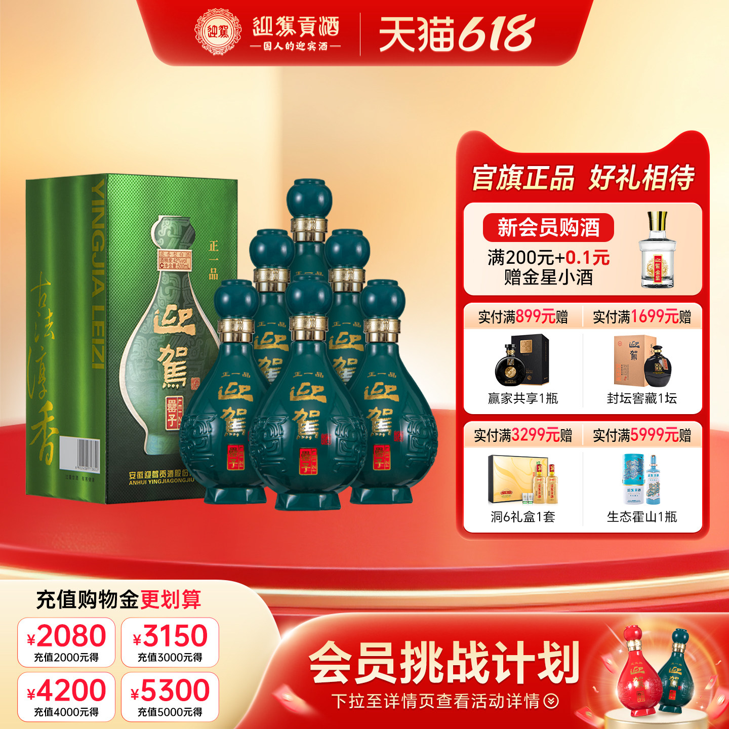 【官方旗舰】迎驾贡酒正一品42度500ml*6瓶浓香型纯粮食白酒箱