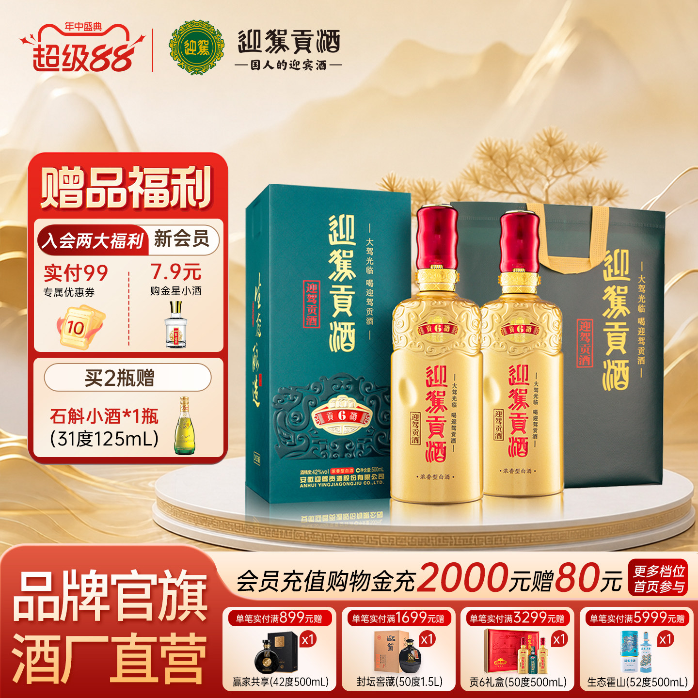 【会员价】迎驾贡酒贡6 42度500ml*2瓶浓香安徽白酒送礼袋收藏洞6