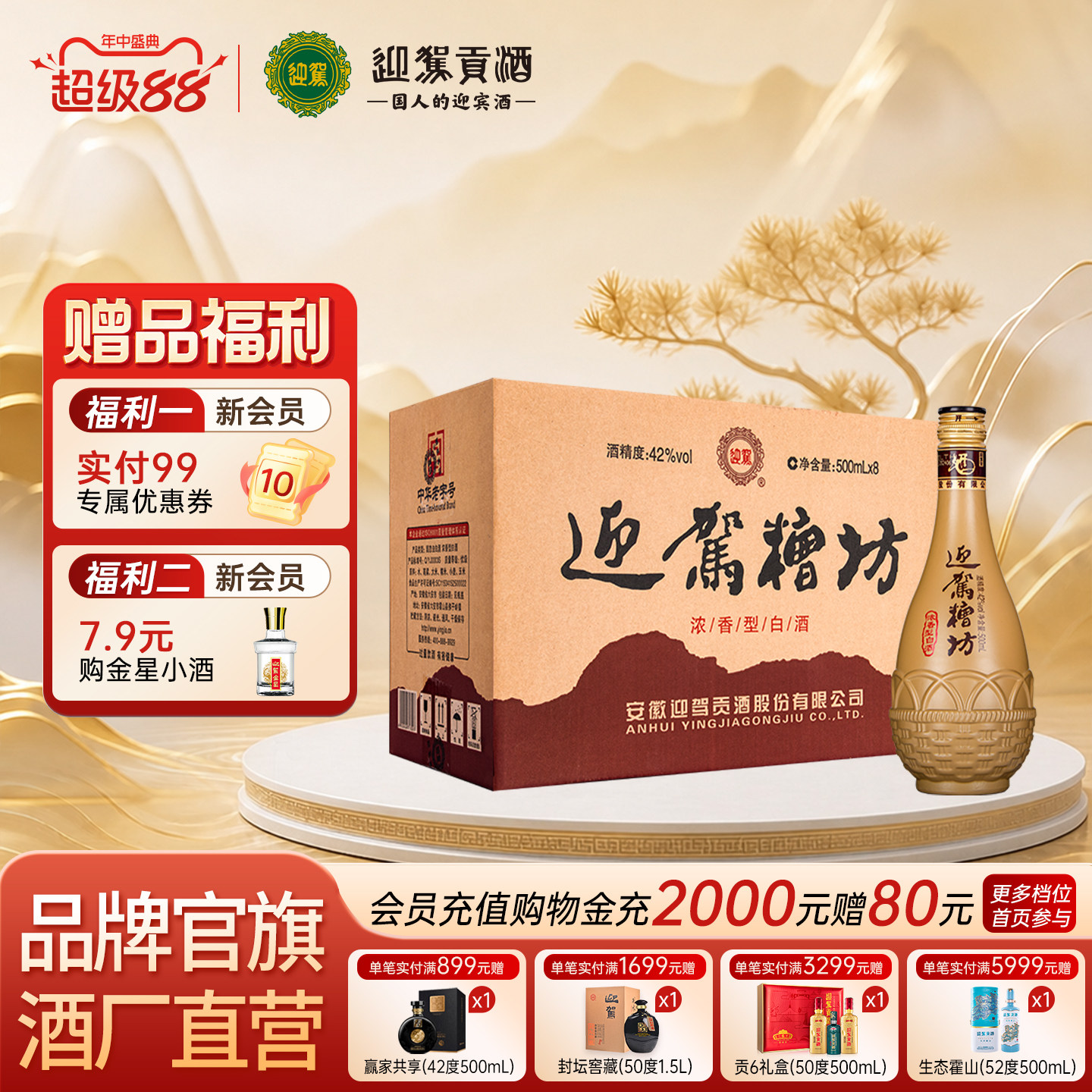 【官方旗舰】迎驾糟坊42度500ml*8瓶酒水浓香型纯粮食国产白酒