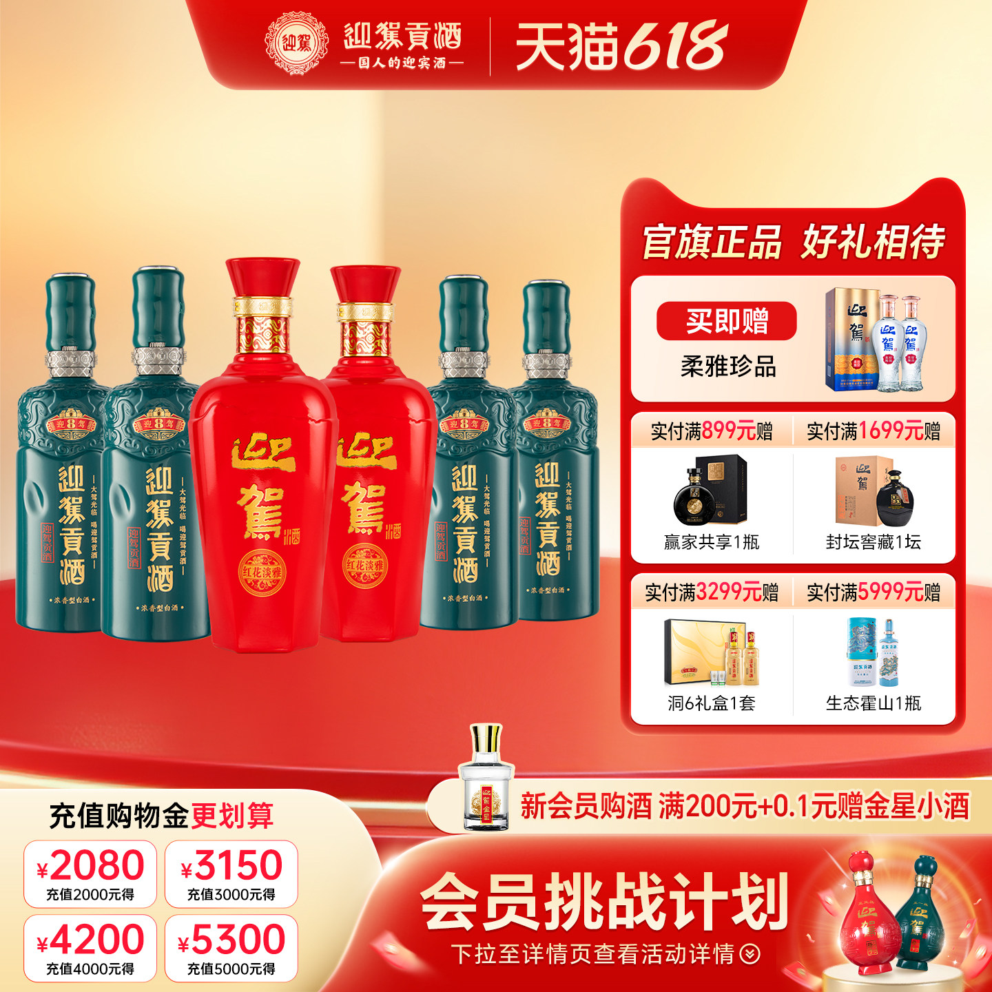 【会员专享】迎驾贡酒洞藏8 42度整箱+红花淡雅双瓶浓香安徽白酒
