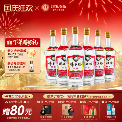 迎驾佛子岭特曲全网热销纯粮酒