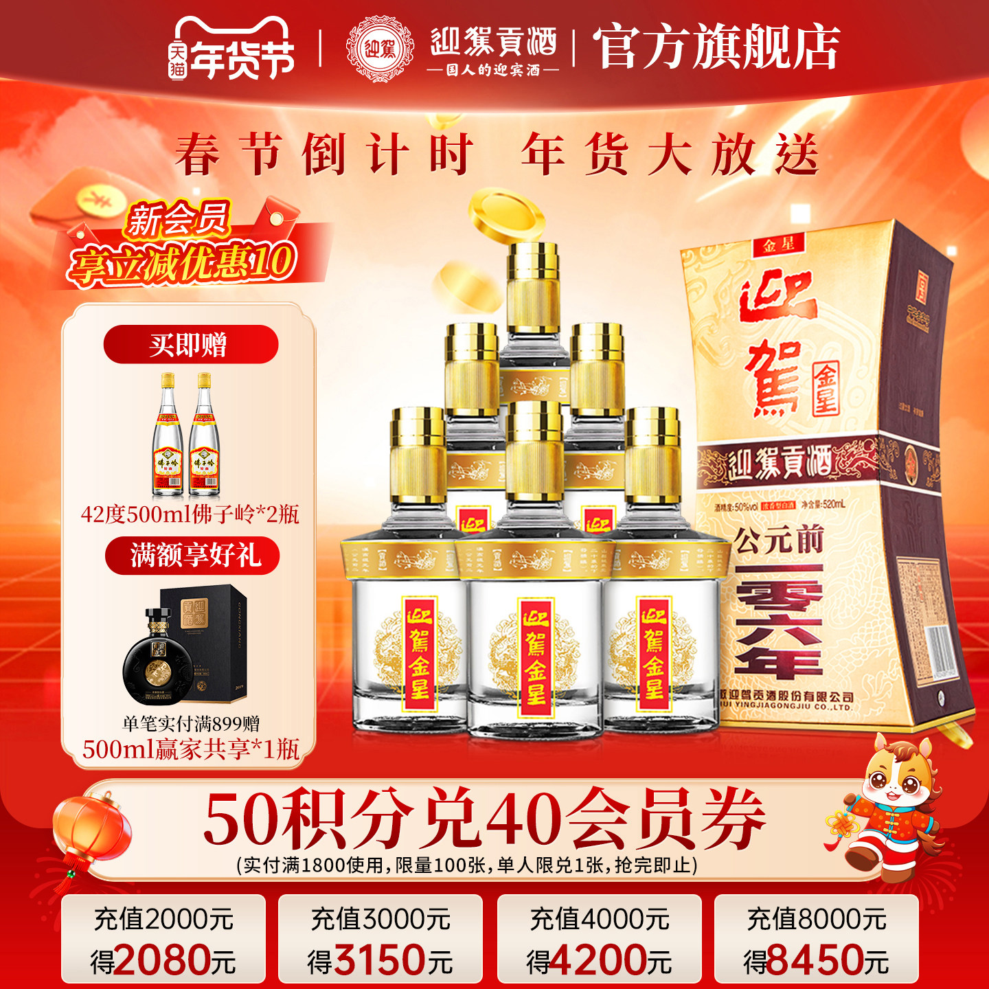 【年货补贴周】迎驾贡酒迎驾金星50度520ml*6瓶酒水国产白酒整箱,酒类,白酒/调香白酒,淘宝优惠券,粉丝福利购,淘宝优惠卷