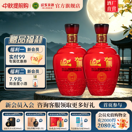 【官方旗舰】迎驾贡酒醇香50度750mL*2瓶双瓶装纯粮食白酒光瓶