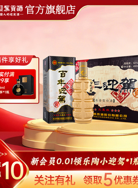 【官方旗舰】迎驾贡酒百年迎驾三星级42度450ml*6瓶整箱纯粮白酒1