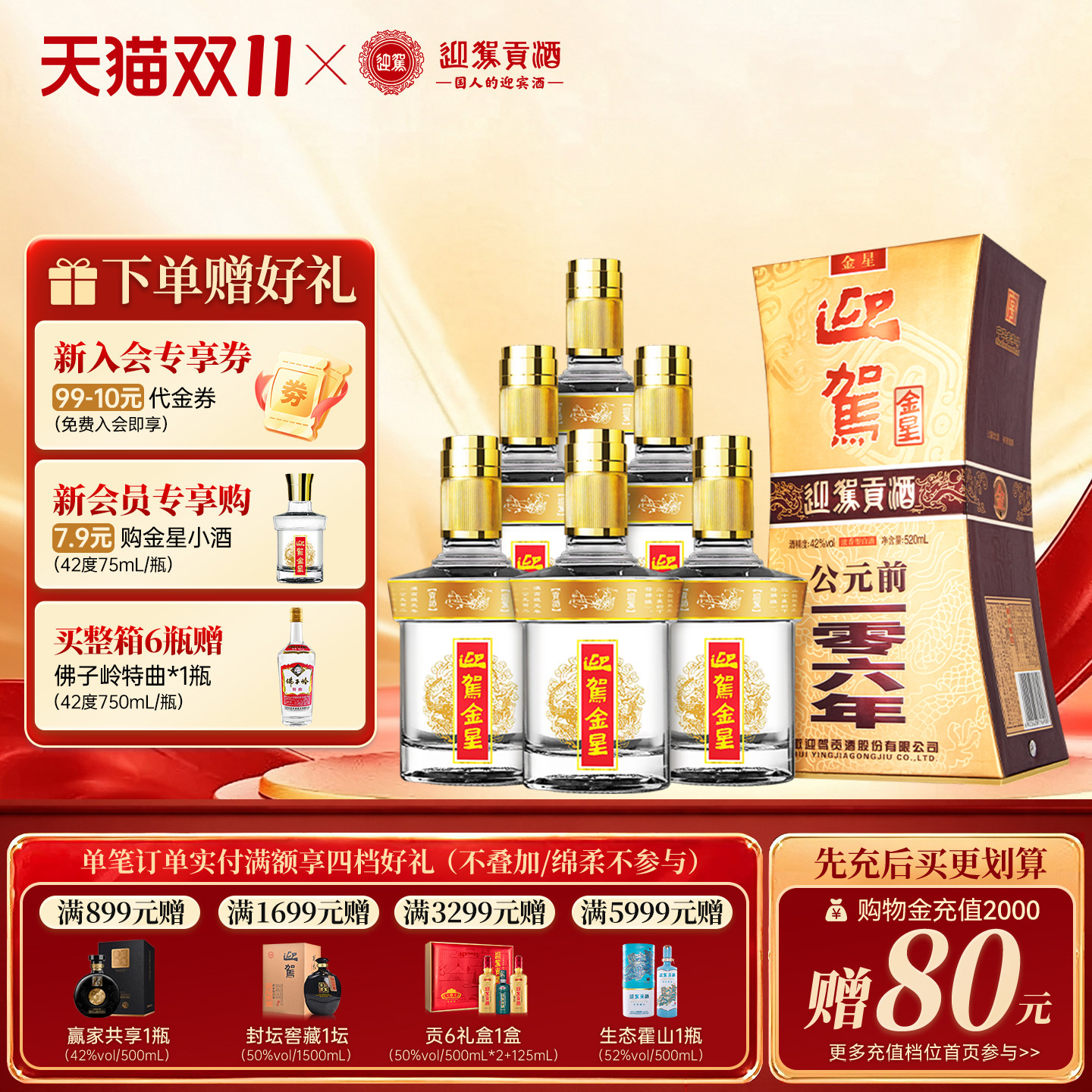 【官旗正品】迎驾贡酒迎驾金星42度520ml*6酒水婚宴国产白酒箱