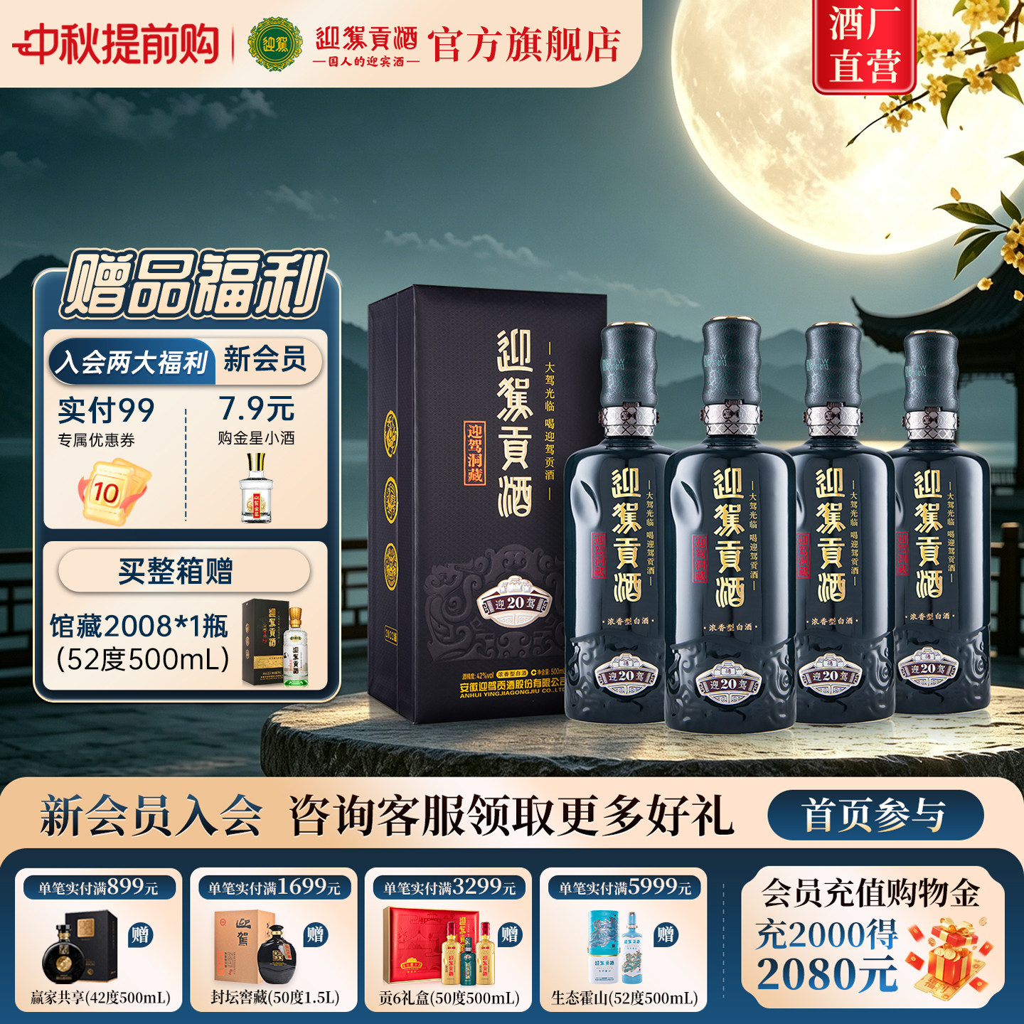迎驾洞藏20高端礼赠天花板级佳酿图片