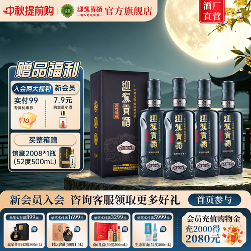 迎驾洞藏20高端礼赠天花板级佳酿
