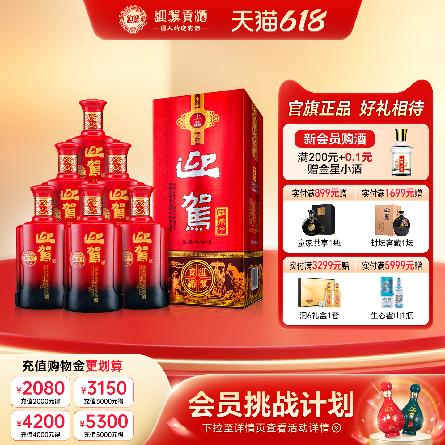 【官方旗舰】迎驾贡酒淮南子42度450ml*6瓶浓香型纯粮国产白酒