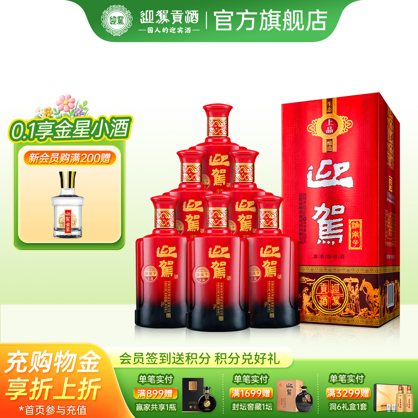 【官方旗舰】迎驾贡酒上品淮南子白酒浓香型450ml6瓶纯粮白酒