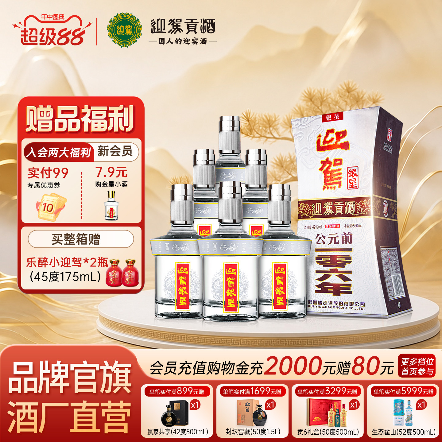 【官旗正品】 迎驾贡酒银星42度520ml纯粮食酒整箱安徽白酒宴请