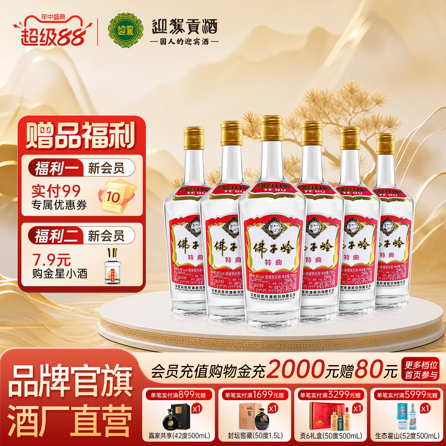 老酒友都在囤迎驾佛子岭爆款热销