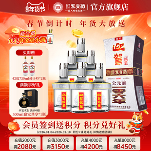 【年货礼遇周】迎驾贡酒银星42度520ml*6瓶纯粮食酒整箱白酒