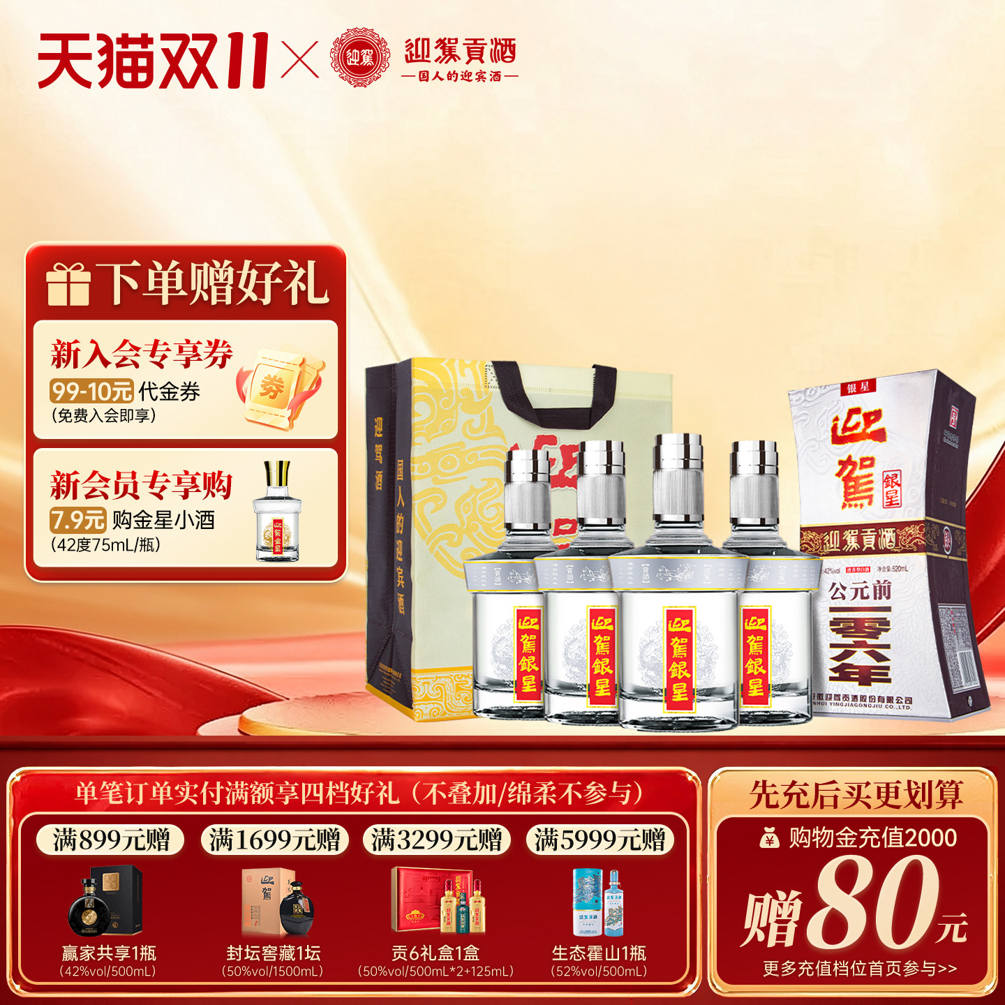 【会员价】迎驾贡酒迎驾银星42度520ml*4瓶装浓香型纯粮白酒