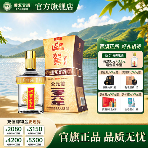 迎驾金星原厂直供正品有保障