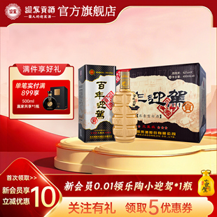 6瓶整箱纯粮白酒 迎驾贡酒百年迎驾三星级42度450ml 官方旗舰