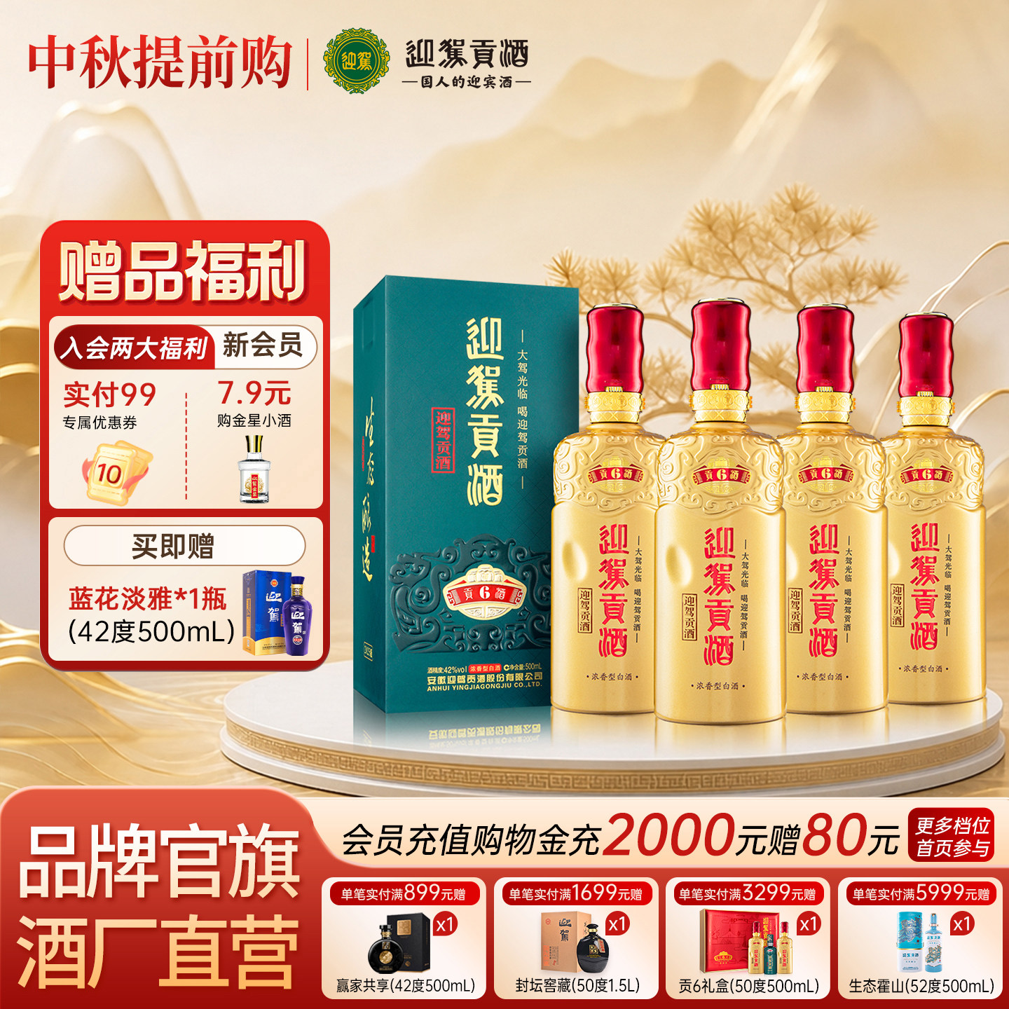 【官旗正品】迎驾贡酒贡6 42度贡8纯粮白酒整箱送礼收藏洞6洞8