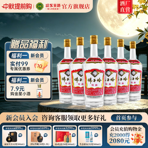 迎驾佛子岭特曲全网热销纯粮酒