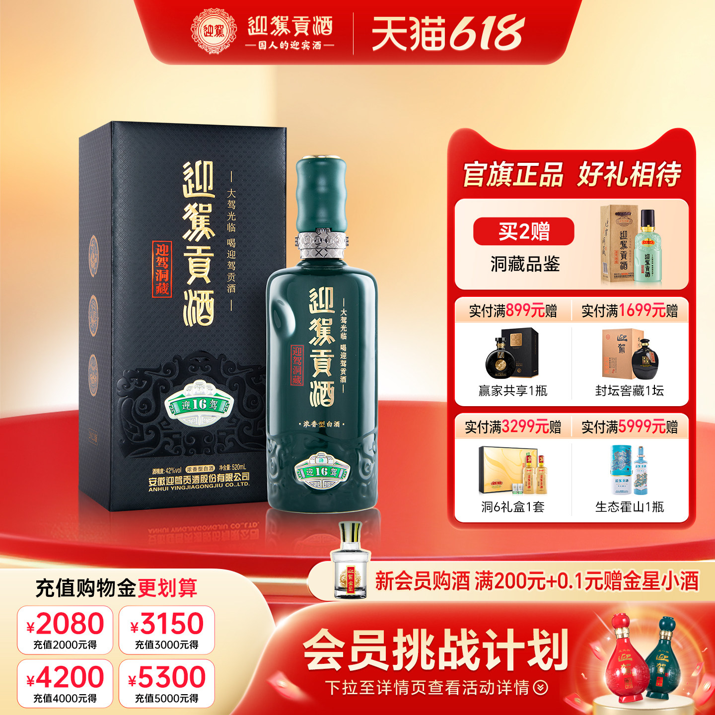 【官方旗舰】迎驾贡酒洞藏16 42度520mL 礼盒装浓香型国产白酒