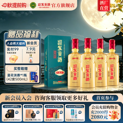 迎驾贡酒640.8度浓香4瓶装