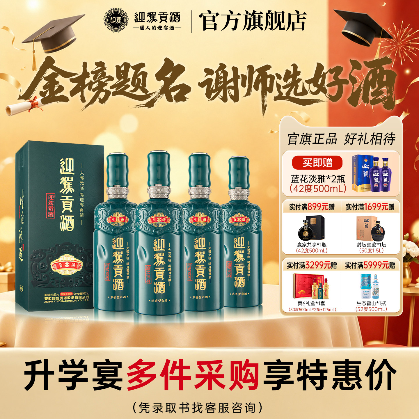 【升学宴席】迎驾贡酒贡8 40.8度500ml*4瓶整箱浓香型白酒收藏洞8