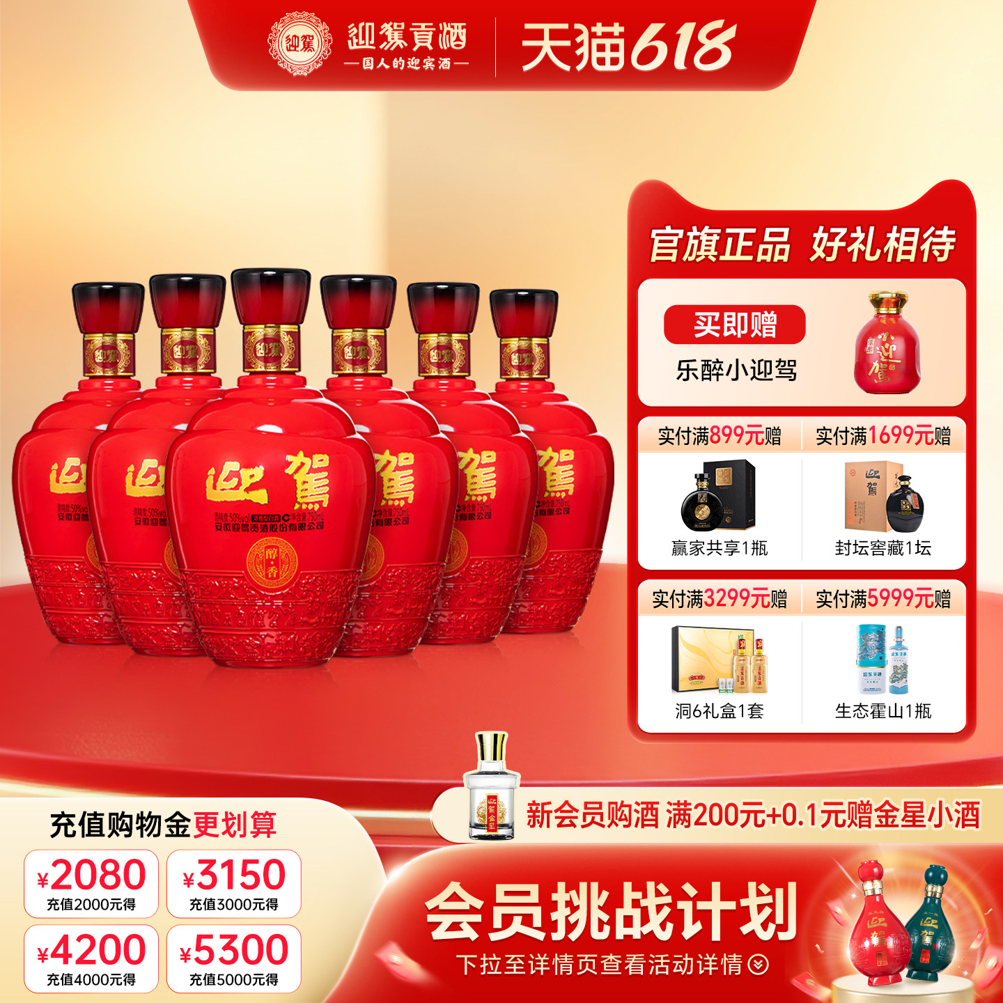 【官方旗舰】迎驾贡酒醇香50度750mL 6瓶纯粮食光瓶白酒整箱