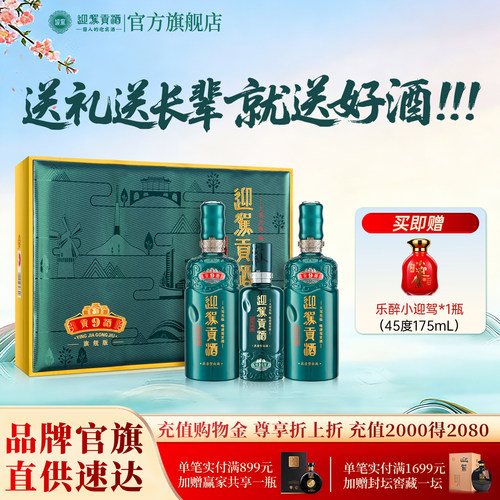 送礼不纠结迎驾贡酒9礼盒高端酒